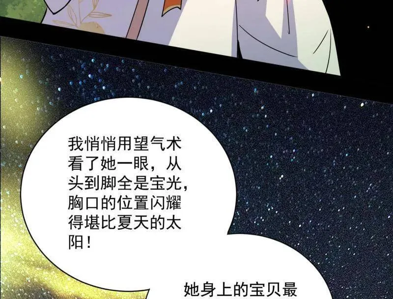 第507话 傍上富婆了！137