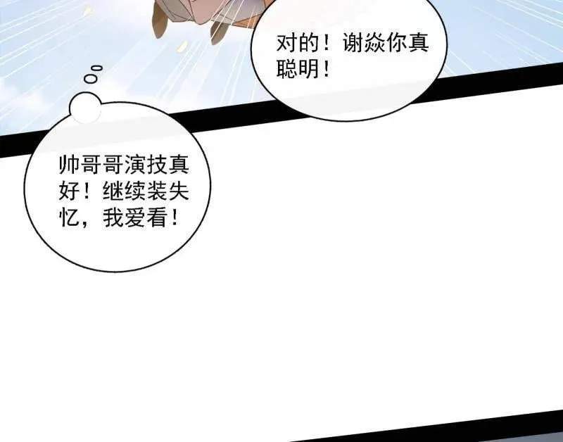 第509话 谢焱的新身份与故友重逢73