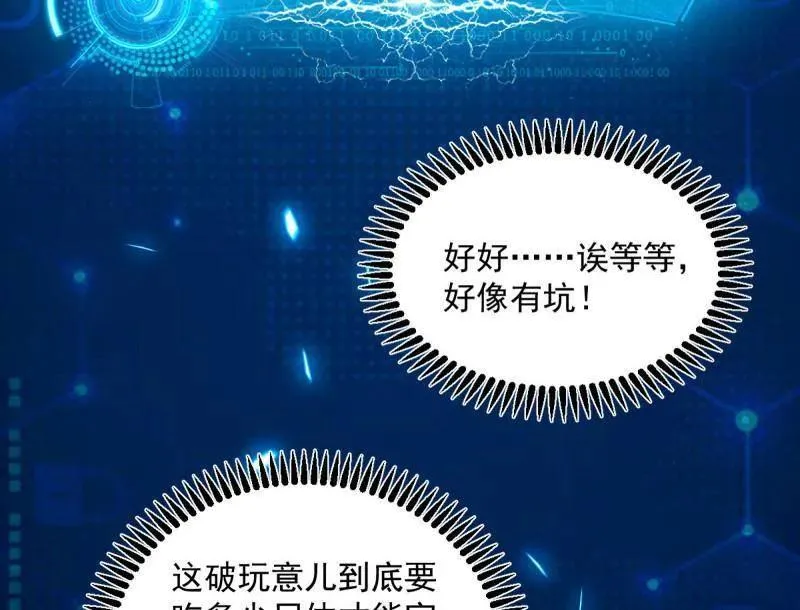 第507话 傍上富婆了！13