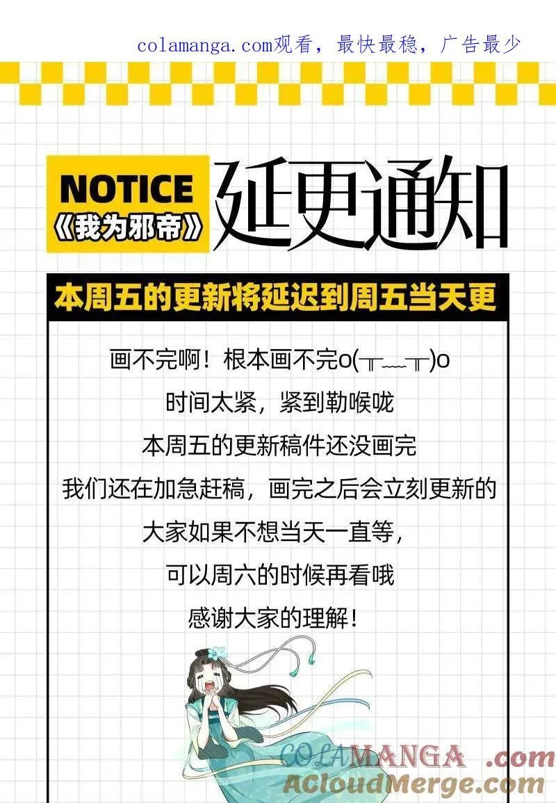 第501话 邪帝延更通知0