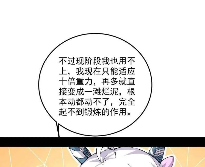 第507话 傍上富婆了！77