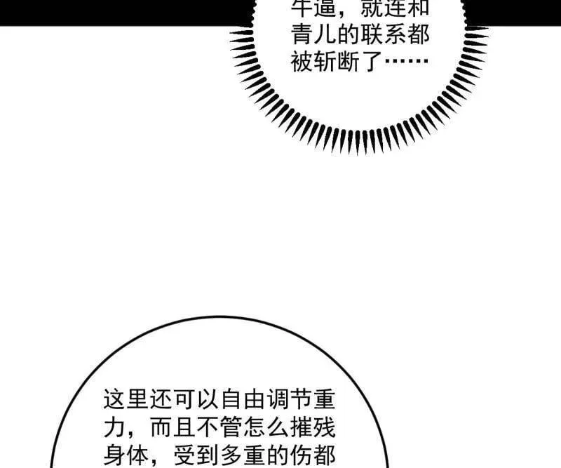 第507话 傍上富婆了！70
