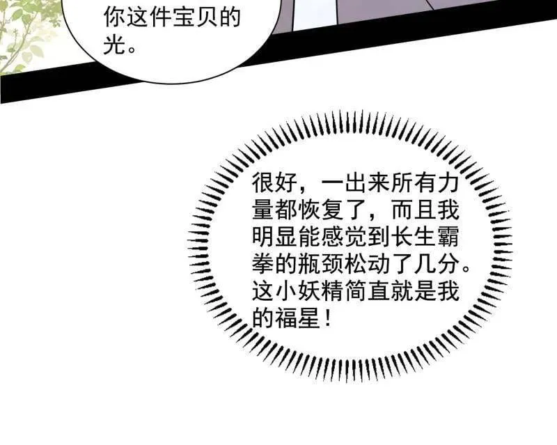 第507话 傍上富婆了！121