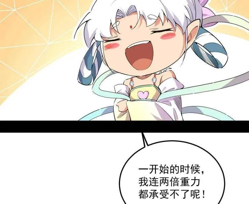 第507话 傍上富婆了！78