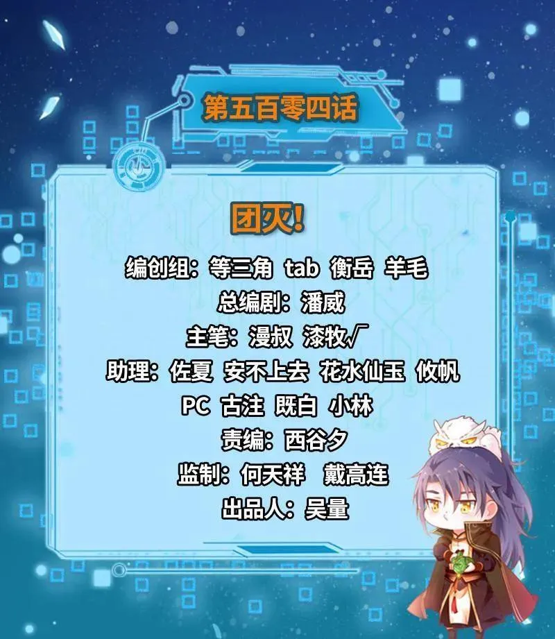 第505话 团灭！2