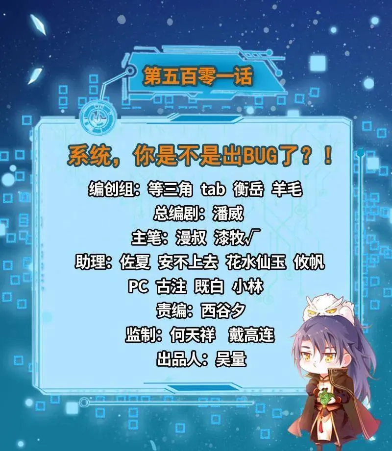第502话 系统，你是不是出BUG了？！2