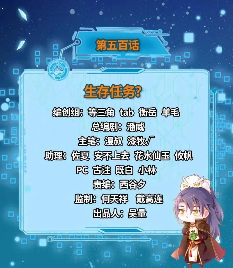 第500话 生存任务？2