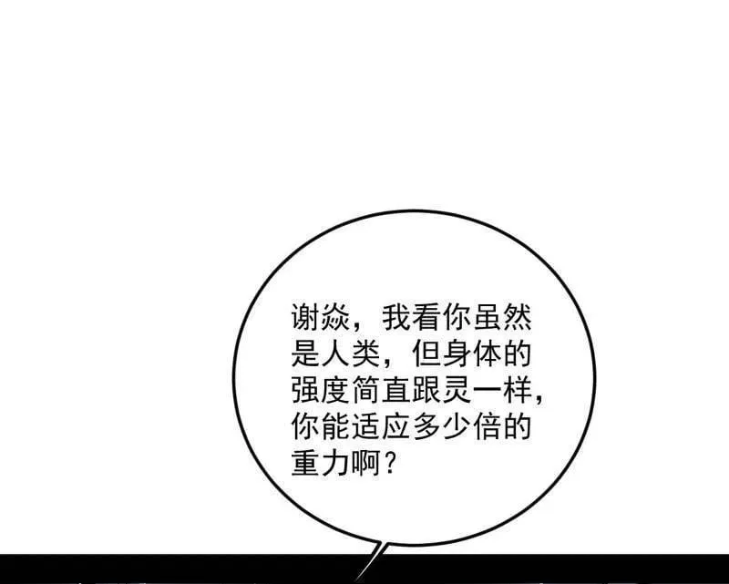第507话 傍上富婆了！87