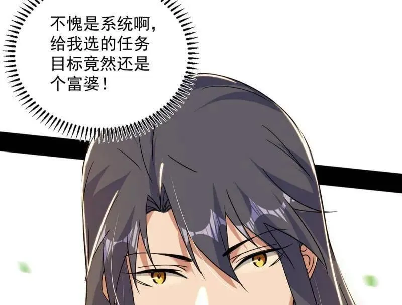 第507话 傍上富婆了！141