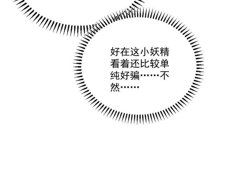 第506话 谁忽悠了谁？71