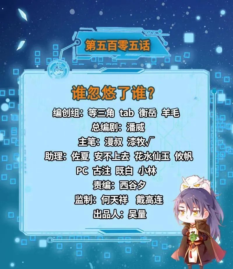 第506话 谁忽悠了谁？2