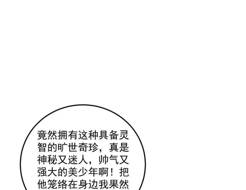 第507话 傍上富婆了！38