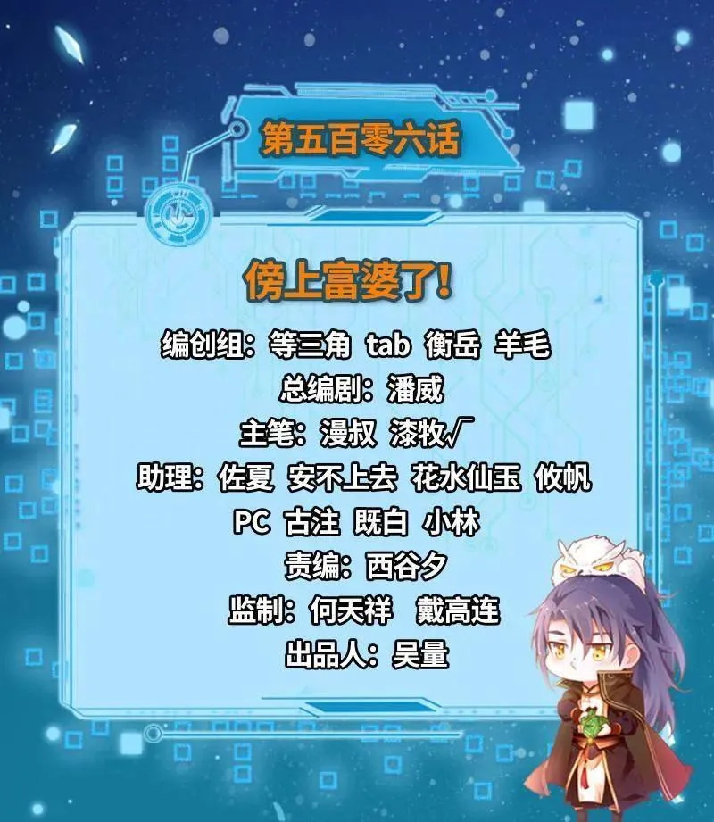 第507话 傍上富婆了！2