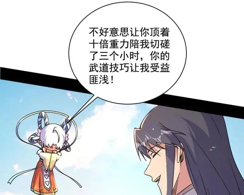 第507话 傍上富婆了！119