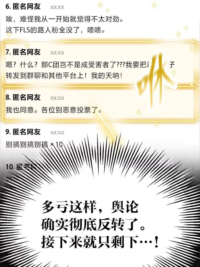 35.舆论反转65