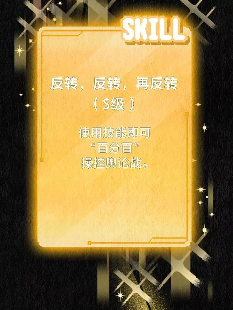 35.舆论反转62
