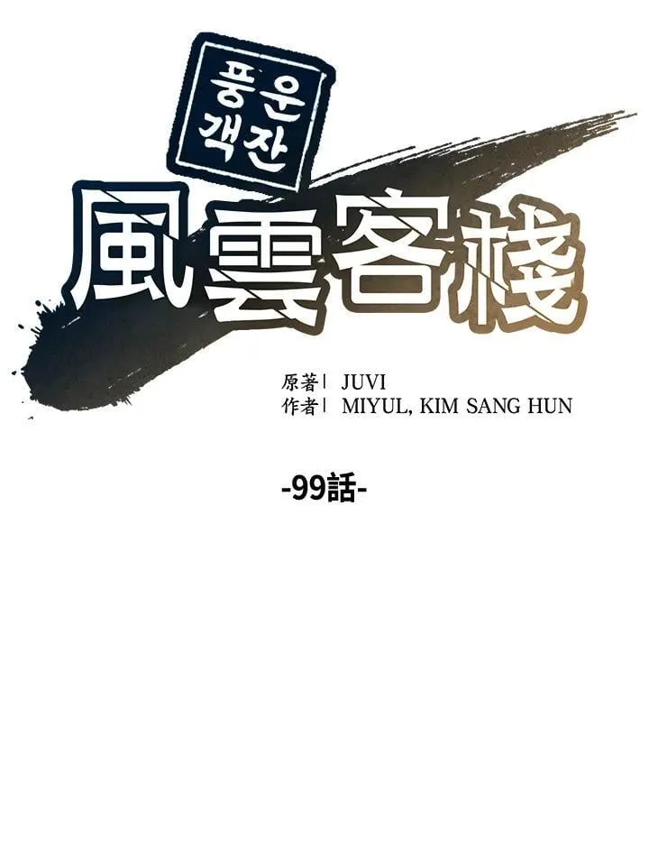 第99话93