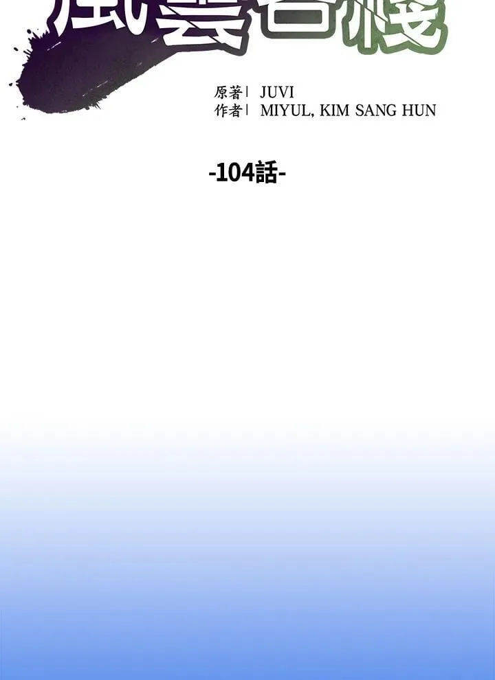 第104话66