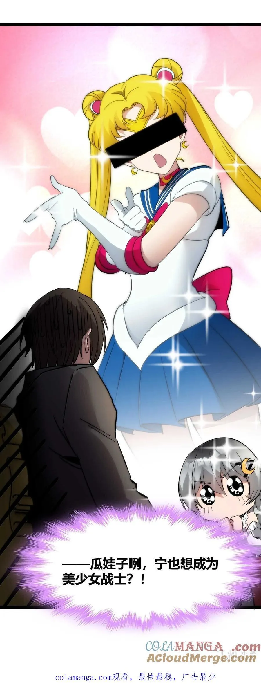 140 美少女战士81