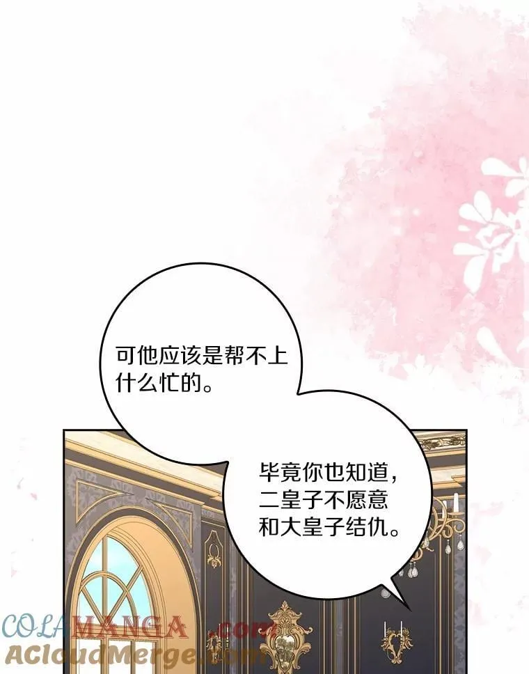 77.找二皇子帮忙28