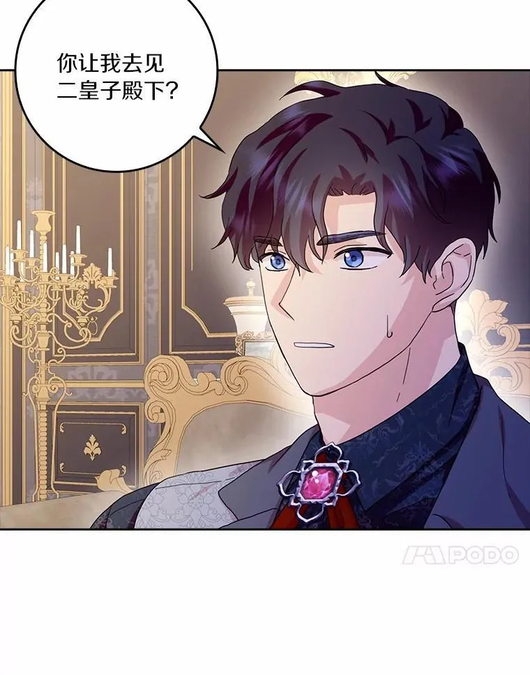 77.找二皇子帮忙26
