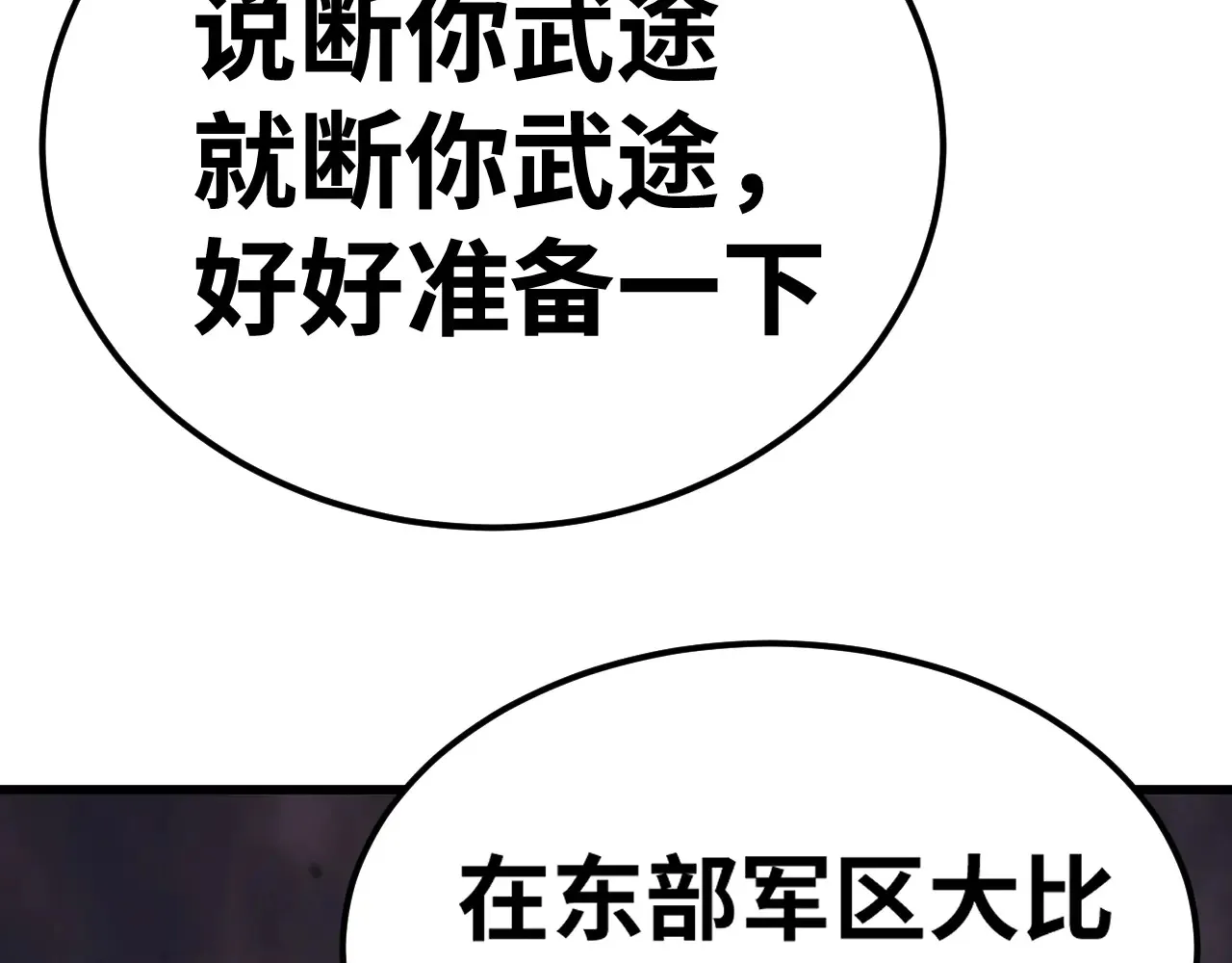 第153话 断你武途160