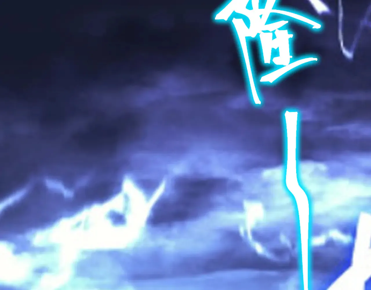 第153话 断你武途112