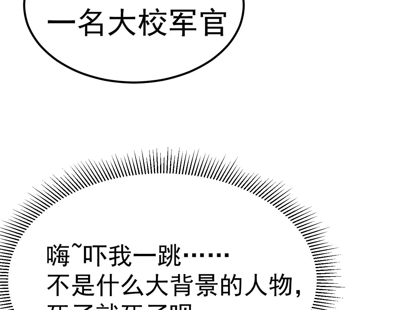 第150话 滚出来，废物！117