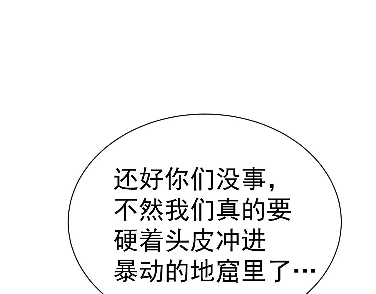第150话 滚出来，废物！91