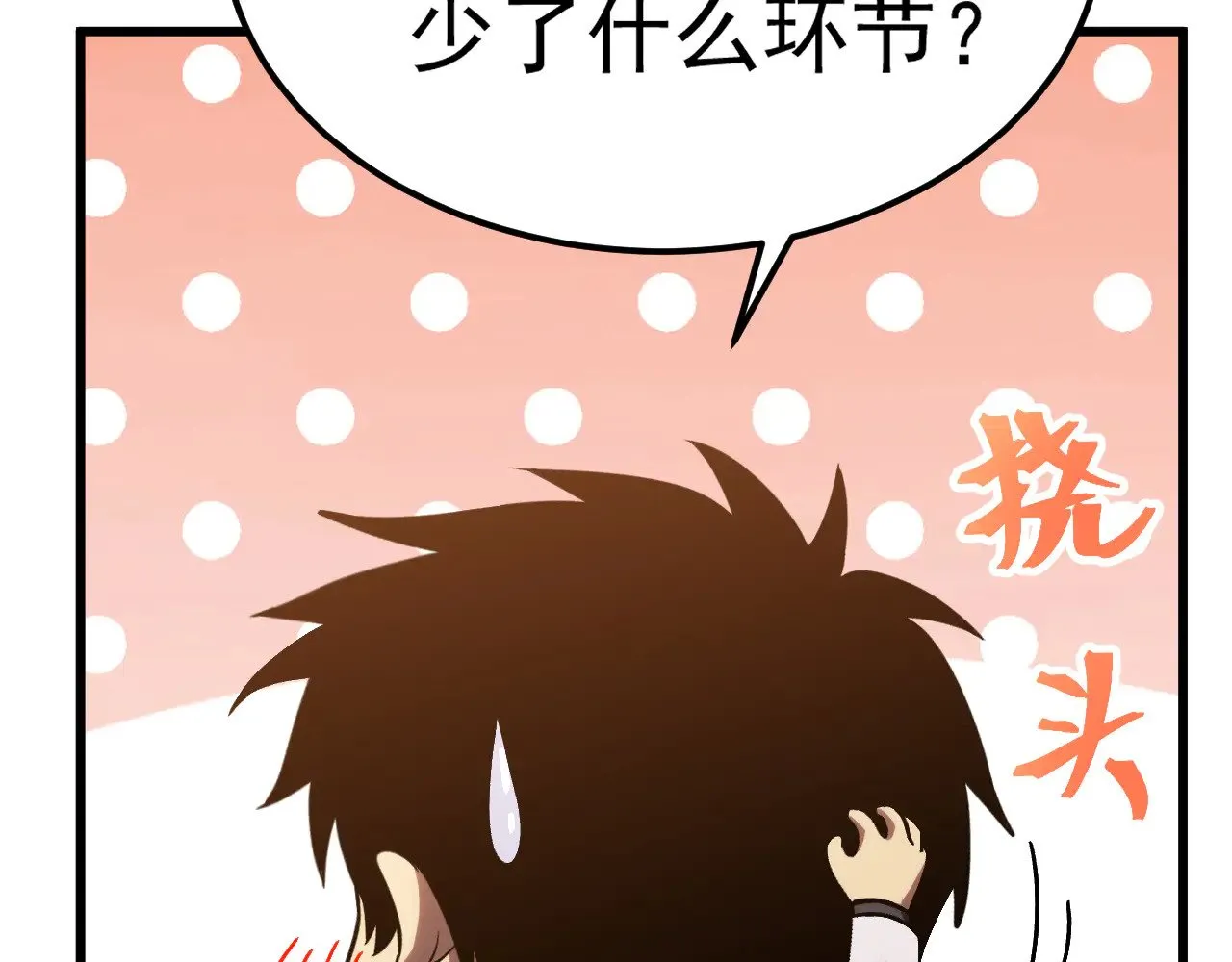 第156话 有人想白给47