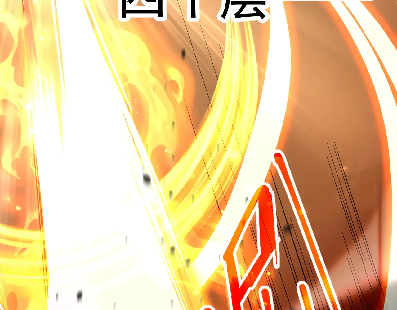 第152话 还给我87