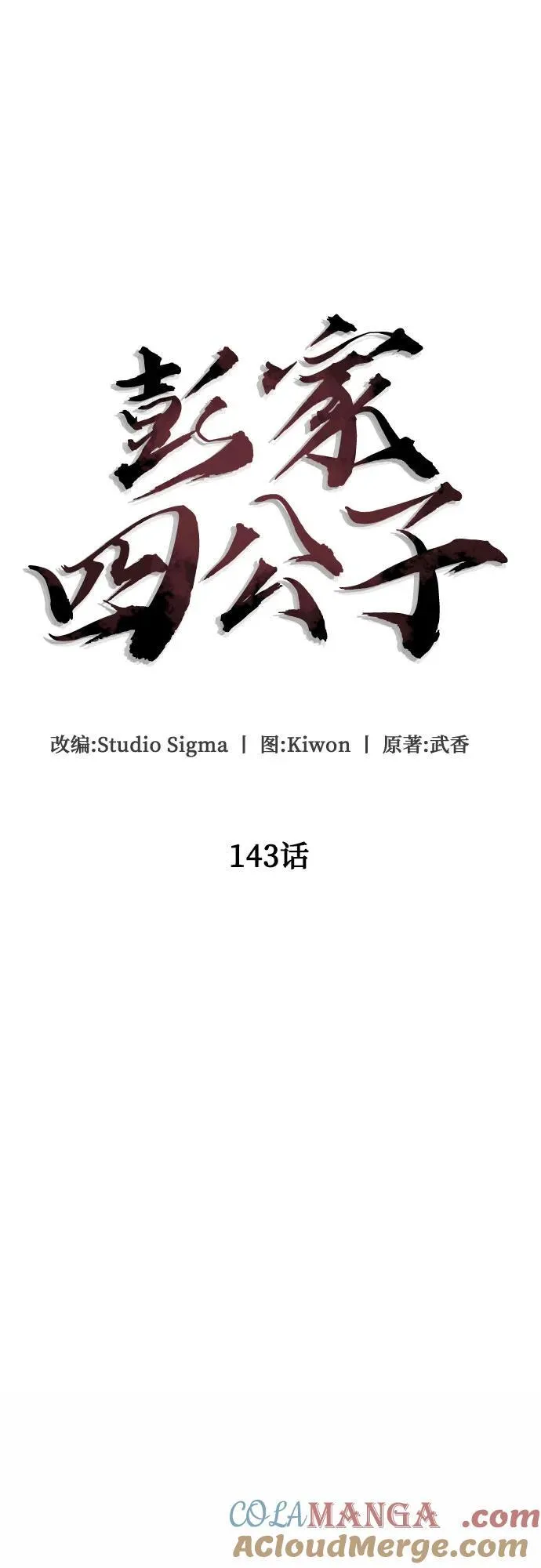 第143话27