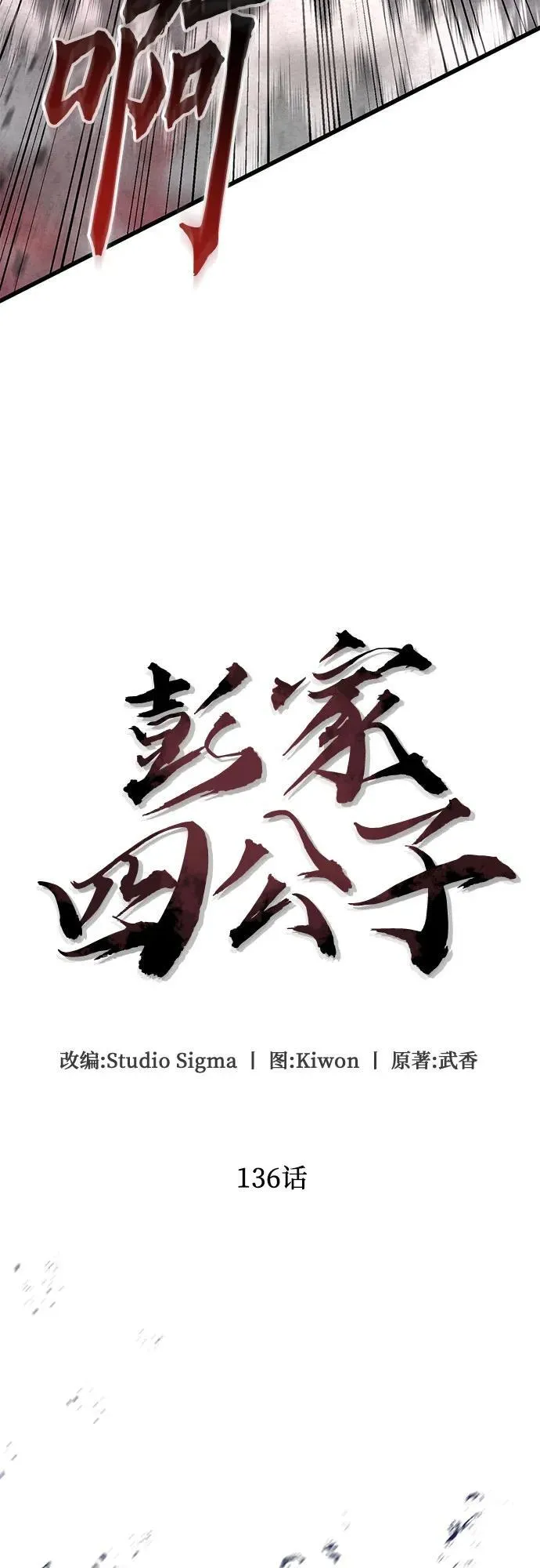 第136话56