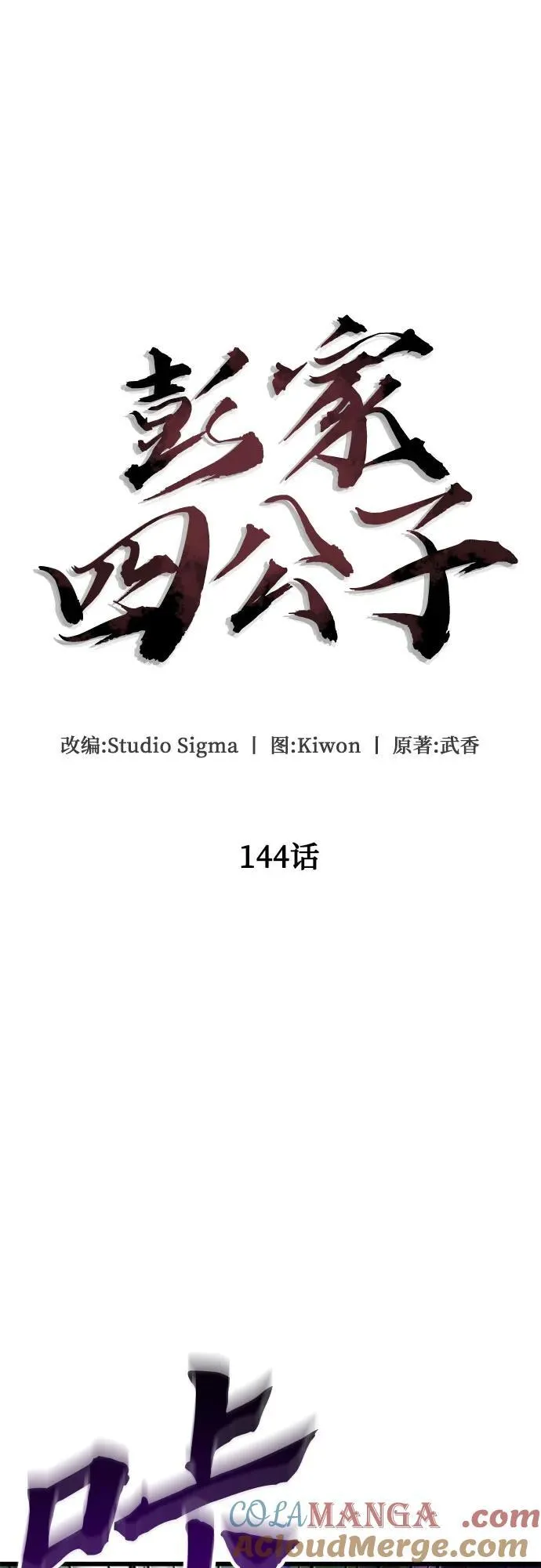 第144话3