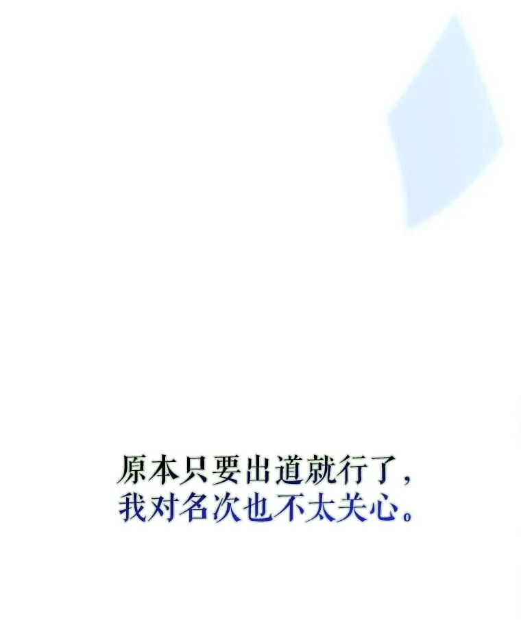 64.众望所归的第1名146