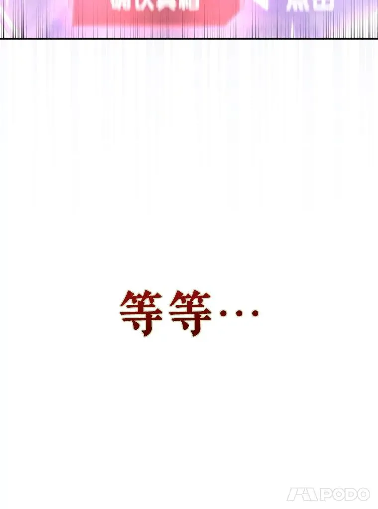 65.我成功了？（本季完）126