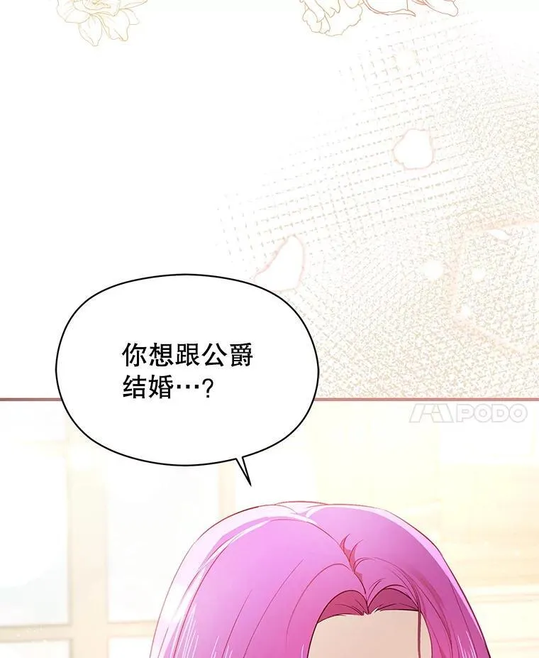 102.想跟我结婚？90
