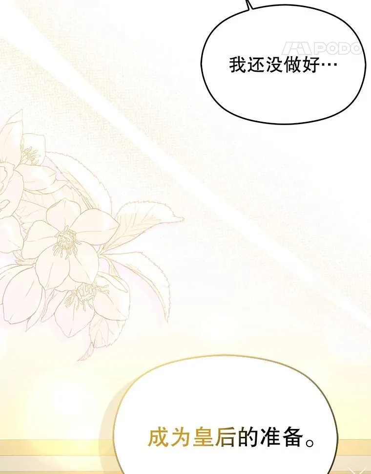 101.成为皇后？73
