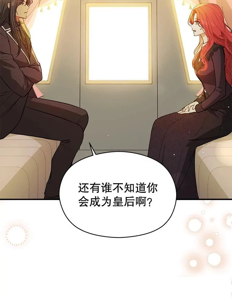 101.成为皇后？18