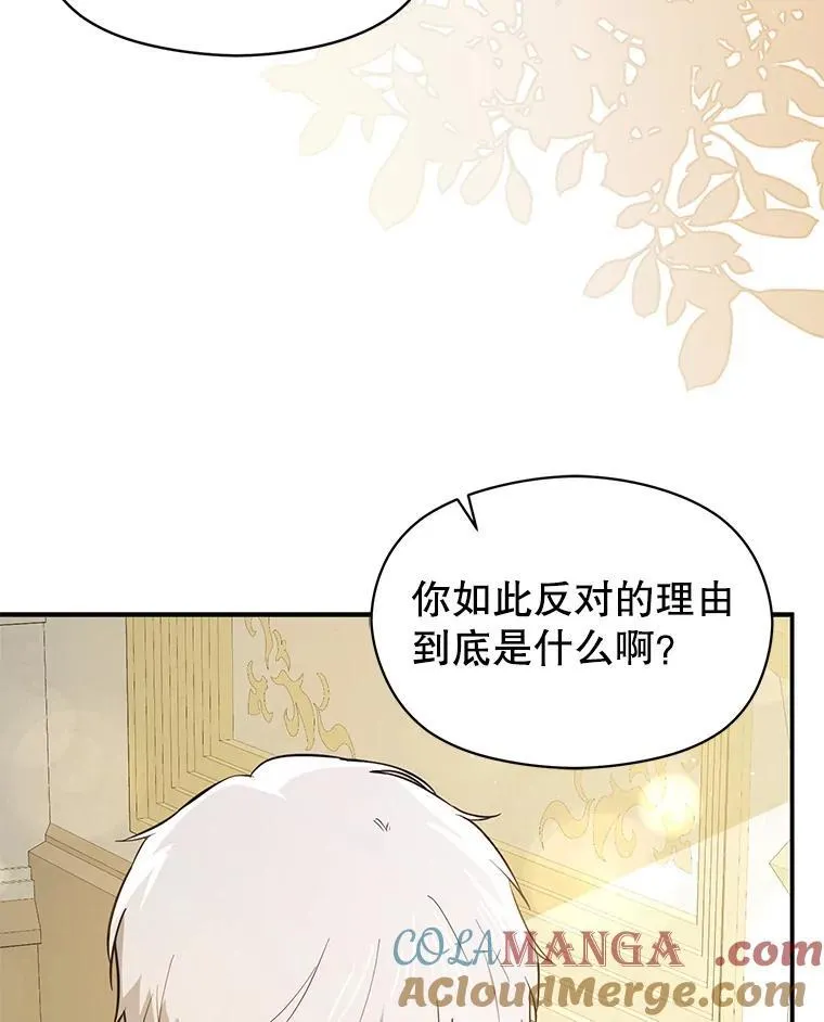 102.想跟我结婚？84