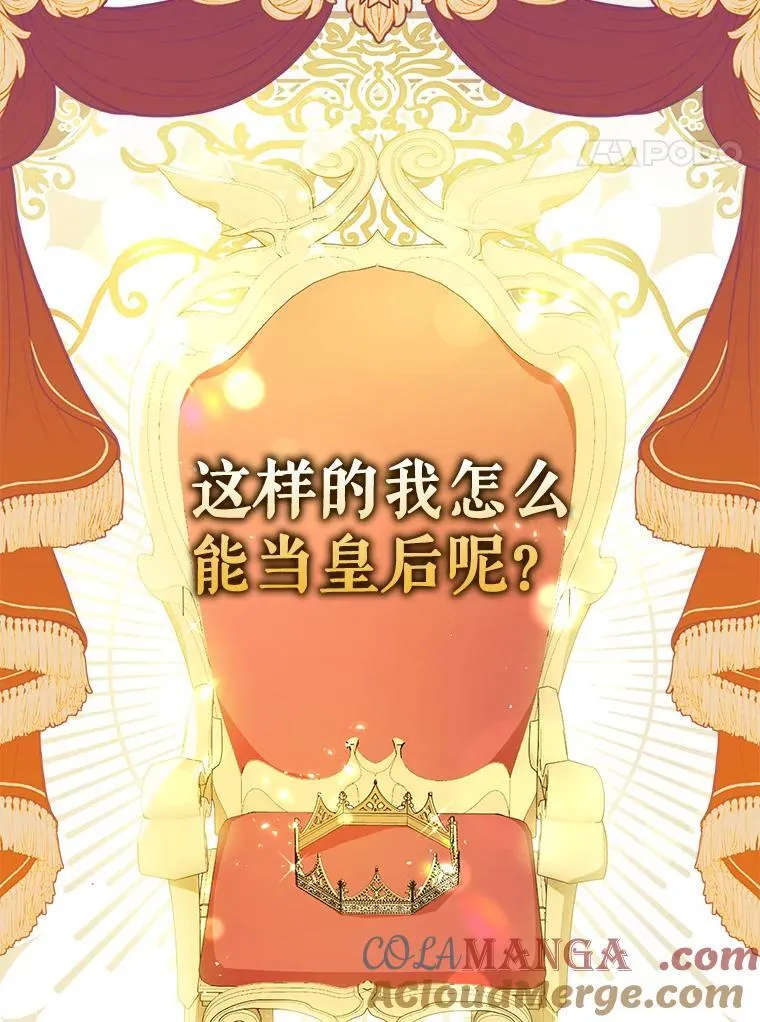 101.成为皇后？56
