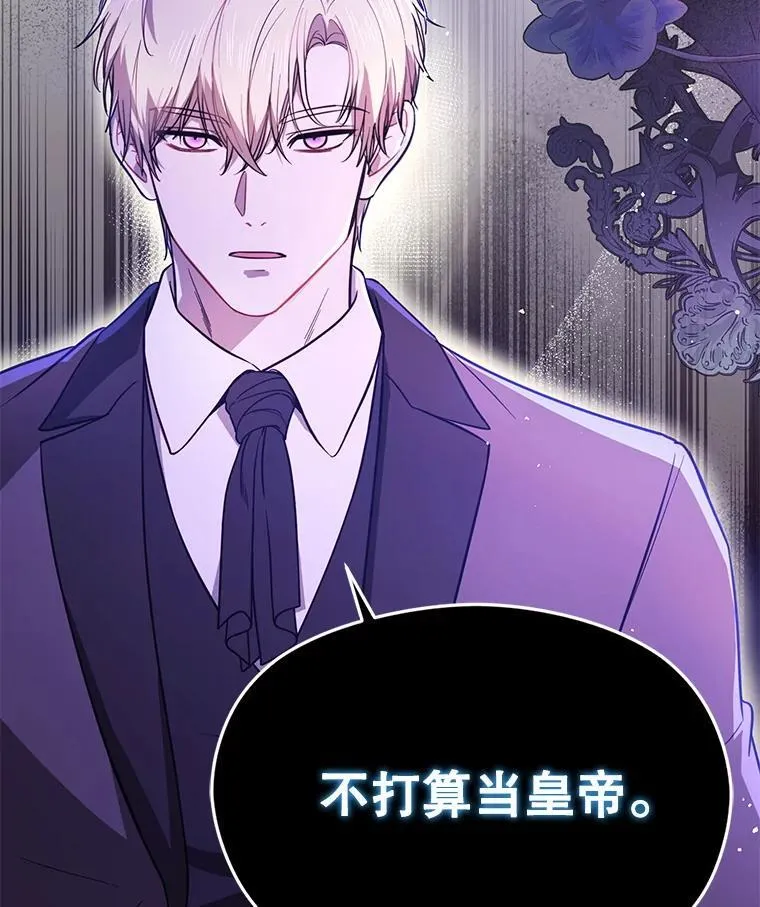 103.不打算当皇帝127