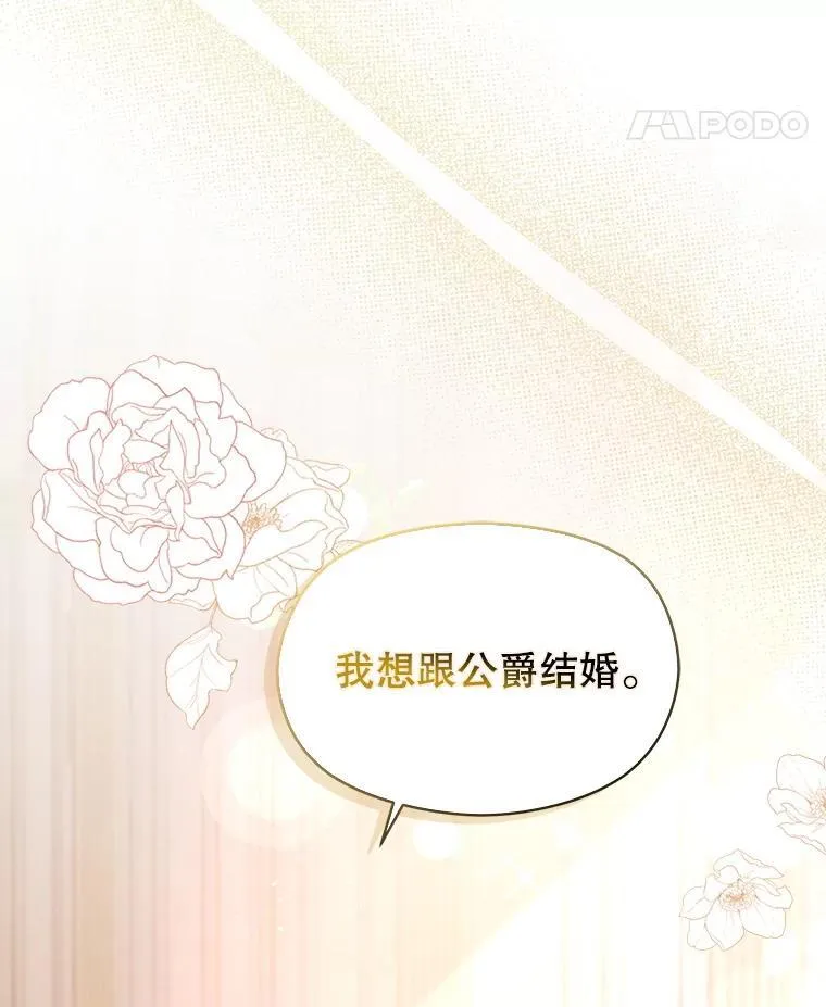 102.想跟我结婚？87