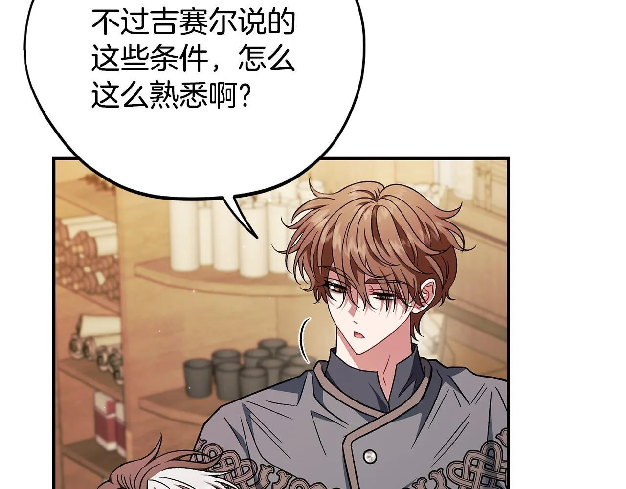 第35话 你说我喜欢谁？202