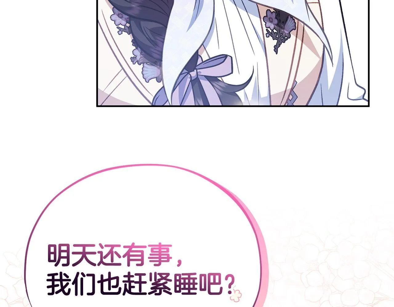 第41话 一起睡118