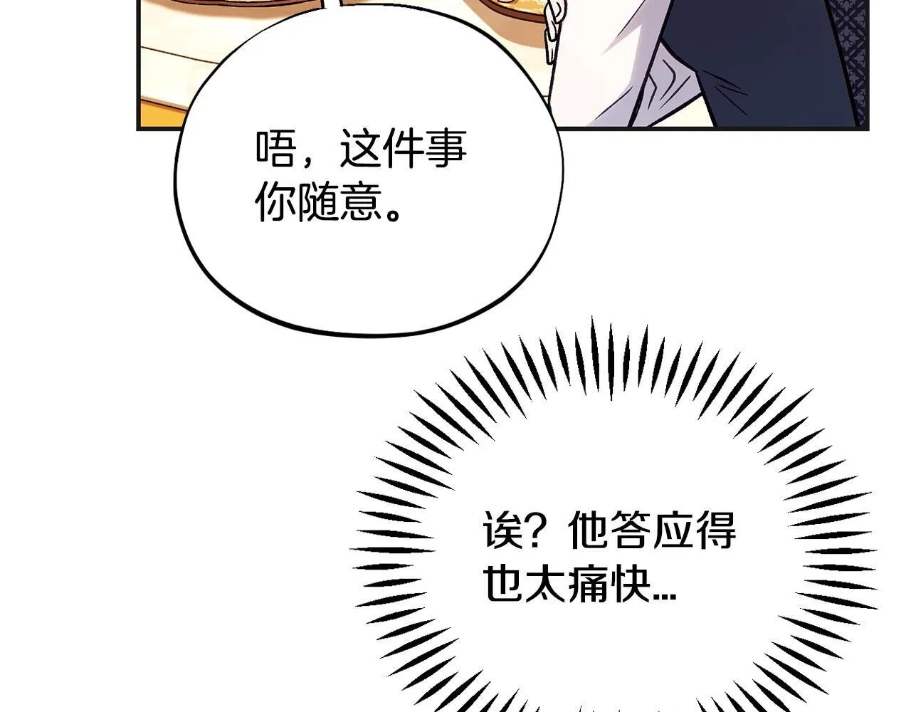 第35话 你说我喜欢谁？130