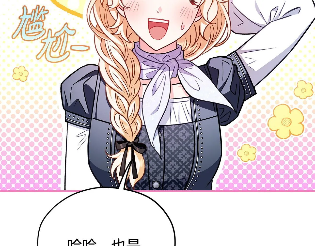 第35话 你说我喜欢谁？98