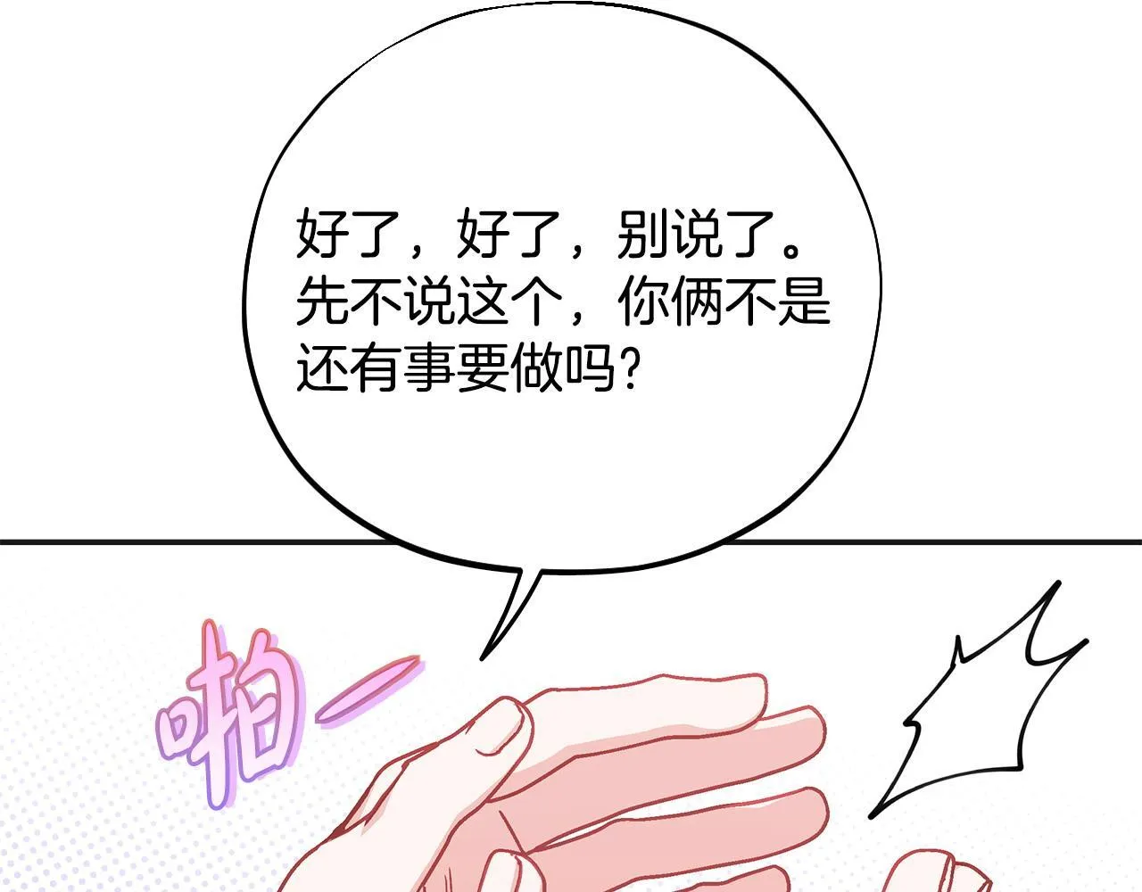 第35话 你说我喜欢谁？210