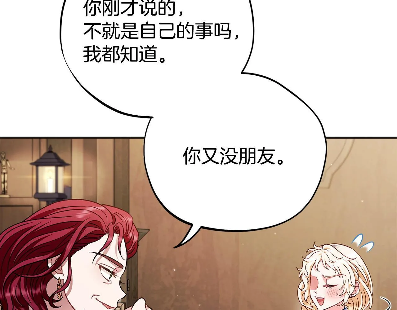 第35话 你说我喜欢谁？226