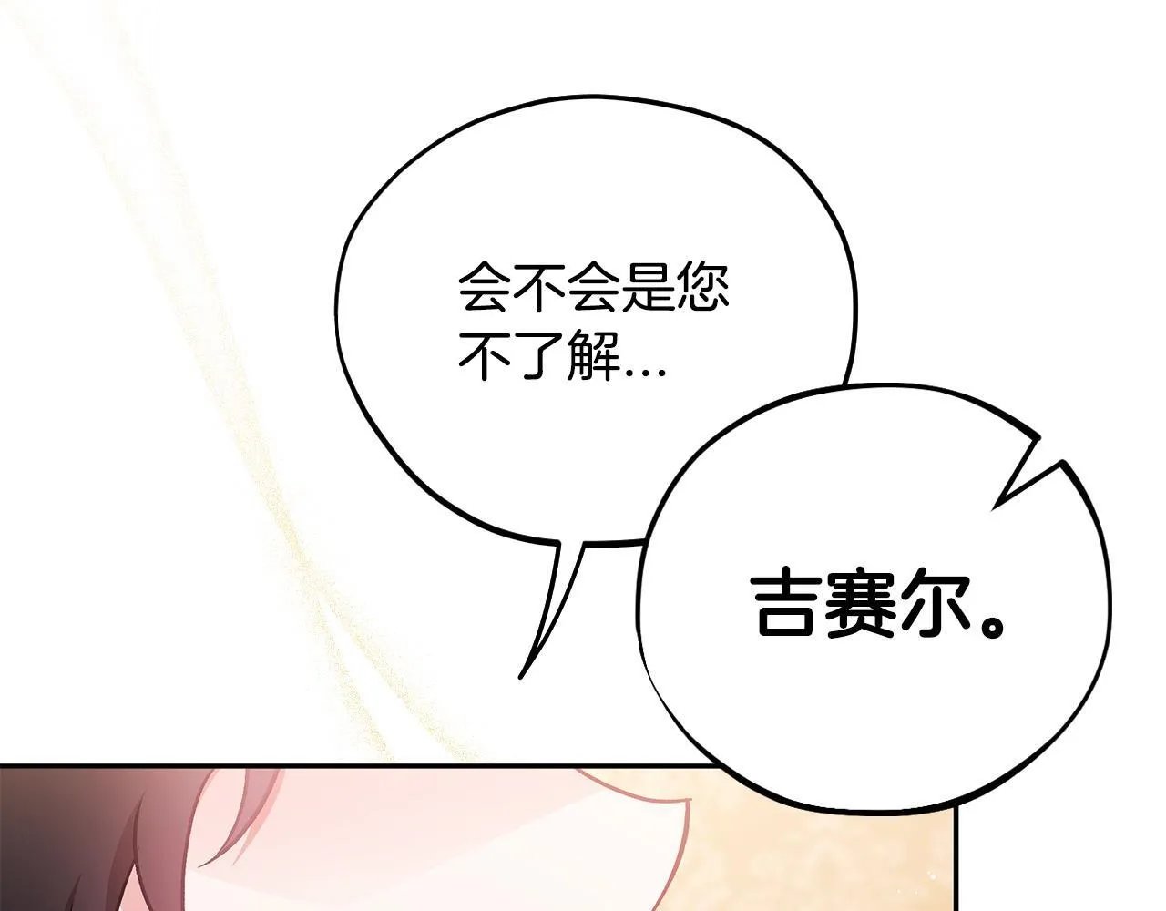 第40话 太，太近了202